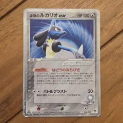 ポケモンカード 波導のルカリオex 006/012 マスターキット pcg - メルカリ