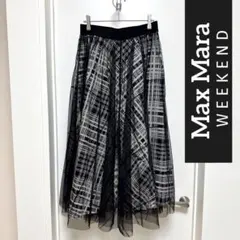 Max Mara WEEKEND チュールスカート 上品