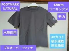 新品【120cm】FOOTMARK NATURAL 半袖 プルオーバー Tシャツ