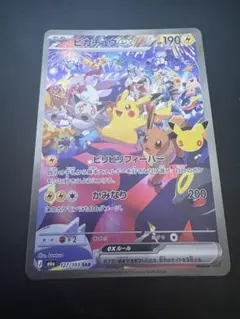 ポケモンカード ピカチュウex SAR M6a 127/103