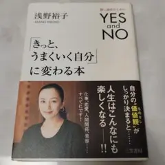 「きっと、うまくいく自分」に変わる本