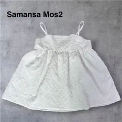 Samansa Mos2 キャミソール ホワイト レディースのサムネイル