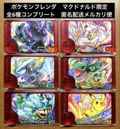 ポケモンフレンダ　マクドナルド限定　スペシャルピックコンプリートハッピーセット②