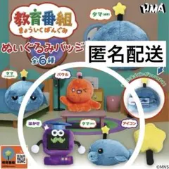 教育番組　ぬいぐるみバッチ　タマ(退化)・博士・パウル　3個セット