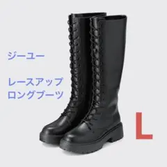 ジーユー　レースアップロングブーツ　L