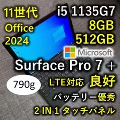 良好 Surface Pro 7+ 2IN1 11世代 i5 8GB 512GB
