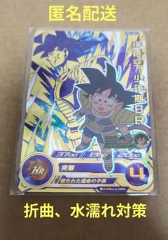 孫悟空：ＢＲ SDV8-034 孫悟空：BR SR | ドラゴンボールスーパーダイバーズ,通常弾