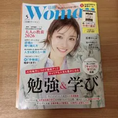 【最新号】日経WOMAN 日経ウーマン 2026年5月号 別冊付録付き