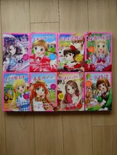 トキメキ夢文庫13冊セット