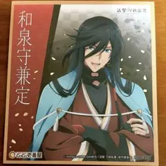 刀剣乱舞 和泉守兼定 ミニ色紙 CoCo壱コラボ