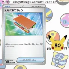 ともだちてちょう ポケモンカードバラ売り