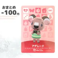 どうぶつの森　amiiboカード　アデレード