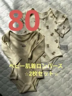 ⭐︎美品⭐︎肌着ロンパース2枚セット⭐︎クマ/車　長袖ボディスーツ ベビー肌着 双子