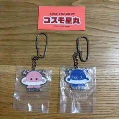 【新品未使用】つくば万博　コスモ星丸　キーホルダー2色セット【匿名配送】