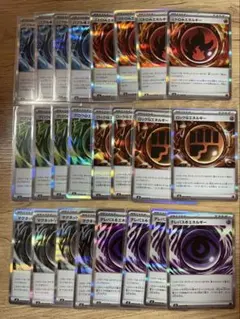 特殊エネルギーカード　まとめ売り　24枚