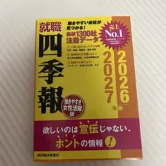 四季報 セット 2019-2023 2025年最新】四季報 の人気アイテム - メルカリ