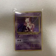 サ*！様 ミュウツー ★ 第1弾拡張パック 旧裏 ポケモンカード