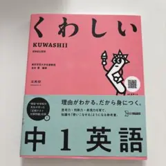 くわしい 中1英語