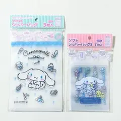 【正規品】サンリオ　シナモンロール　ジッパーバッグ　2点セット