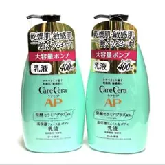 【新品】ケアセラAPフェイス&ボディ乳液 大容量 本体 400ml×2個