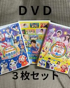 【だいすけお兄さん世代】※バラ売り相談※おかあさんといっしょ DVD セット だいすけお兄さん世代】※バラ売り価格※おかあさんといっしょ DVD