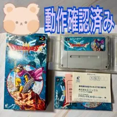 ドラゴンクエスト3 そして伝説　スーパーファミコン　ソフト　箱　説明書