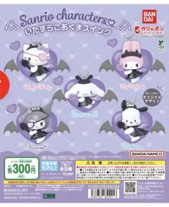 サンリオ　いたずらこあくまスイング　ぽちゃっこ