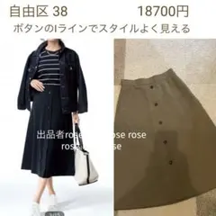 自由区　　スカート　　カーキ　フレアのサムネイル