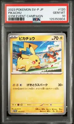 げきとうスパーク　ピカチュウ PROMO SV-Pプロモカード 120/SV-P