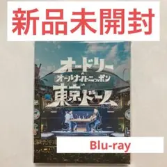 オードリー オールナイトニッポン 東京ドーム ブルーレイ Blu-ray
