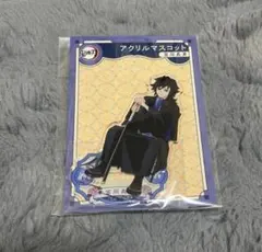 鬼滅の刃 agf 2023 冨岡義勇 アクリルスタンド