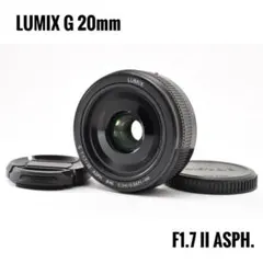 ルミックス LUMIX G 20mm F1.7 II ASPH 単焦点レンズ