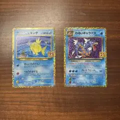 わるいギャラドス ひかるコイキング 25th ポケモンカード