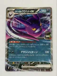 2026年最新】クロバットexの人気アイテム - メルカリ