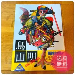 2025年最新】鳥山明 the worldの人気アイテム - メルカリ