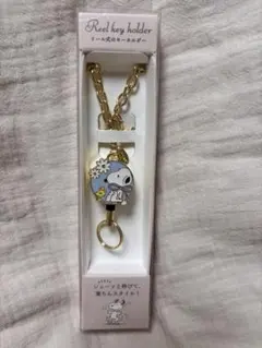★スヌーピー リールキーホルダー 約34cm ゴールド★