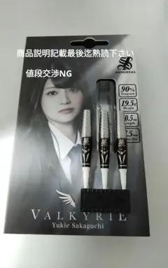 Newサングリアル!ヴァルキリー AO!坂口優希恵!超綺麗 18gダーツセット