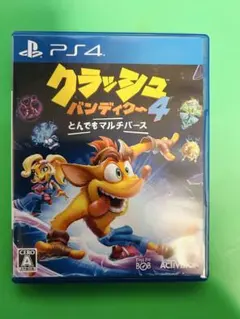 クラッシュ・バンディクー4 とんでもマルチバース　　PS4