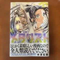 2026年最新】漫画メダリスト13巻の人気アイテム - メルカリ