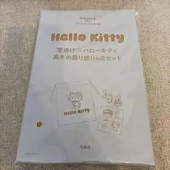 sweet3月号付録　雪焼けハローキティ