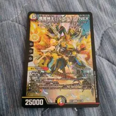 竜魔神王バルカディアnex