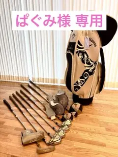 【ぱぐみ様専用】