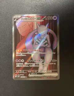 ロケット団のミュウツーex SR 114/098