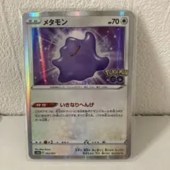 【PSA10】 メタモン　S10b Pokémon GO 053/071 美品】メタモン S10b Pokémon GO 053/071 2022年 - メルカリ