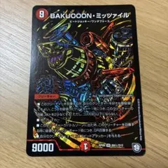 2026年最新】BAKUOOON・ミッツァイルの人気アイテム - メルカリ