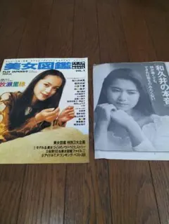 2026年最新】和久井映見の人気アイテム - メルカリ