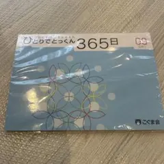 こぐま会☆ ひとりでとっくん76冊セット こぐま会☆ ひとりでとっくん76冊セット ひとりでとっくん74