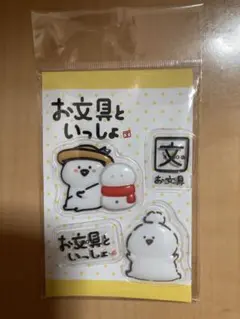 お文具といっしょ お文具さん 立体ステッカー 4枚