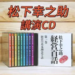 2026年最新】松下 経営百話の人気アイテム - メルカリ