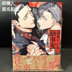 遥来くん家の戀事変